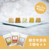 初回限定CUBE3袋セット