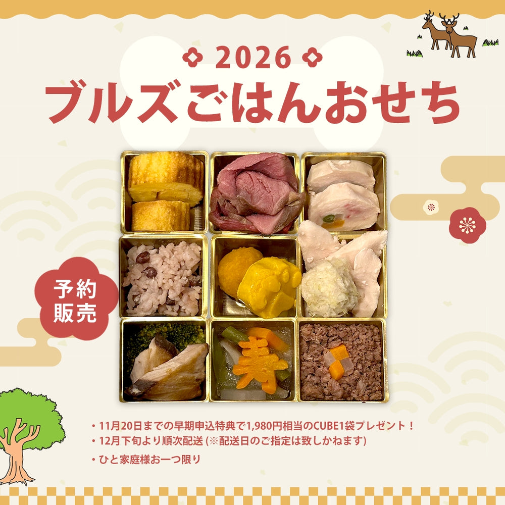 2026年ブルズごはんおせち
