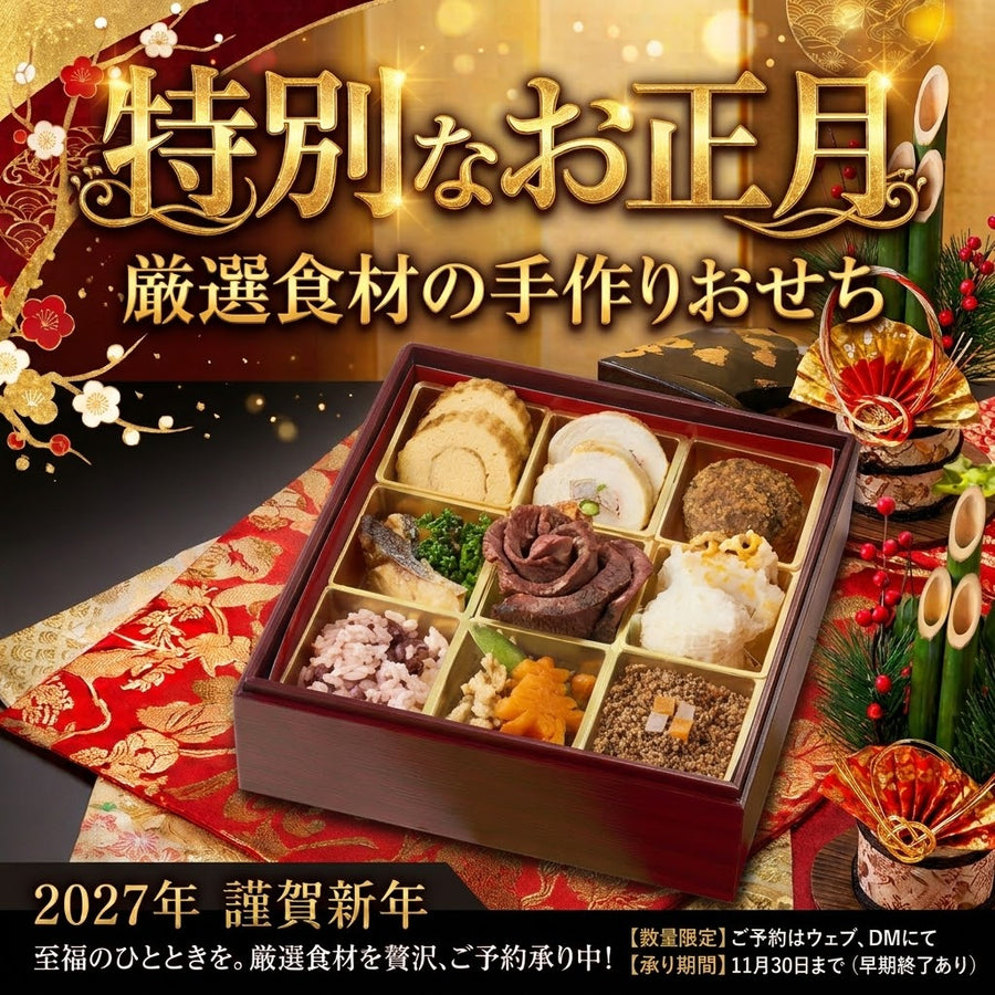 ブルズごはん愛情おせち